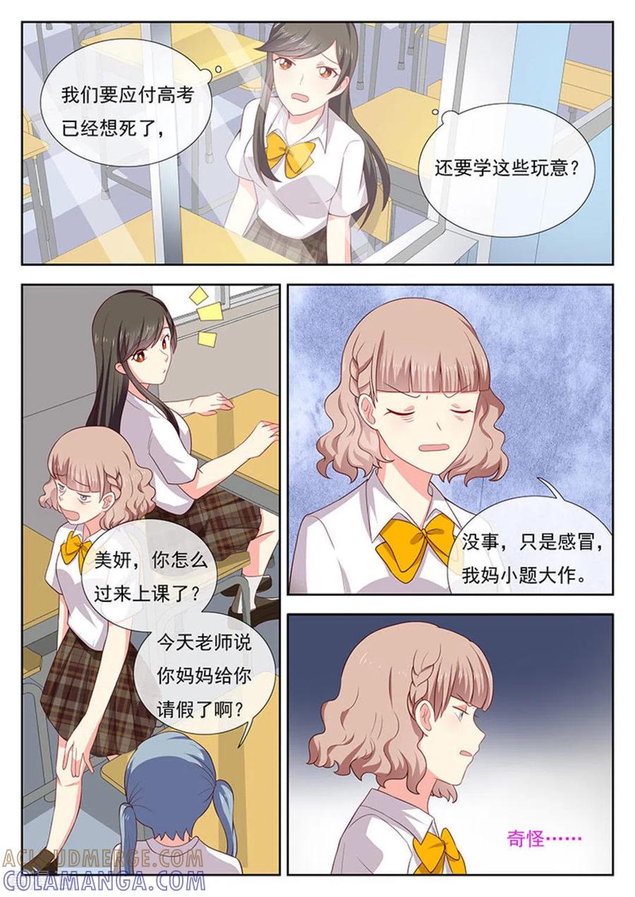 《HEY!TWINS少女》第33话 第5页