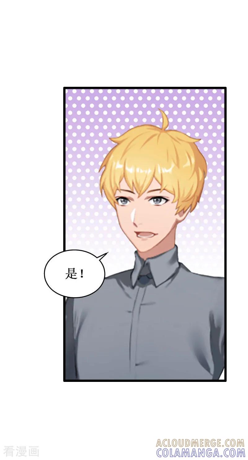 《二次热恋：我的竹马情人》第33话 七月跟我走吧！ 第29页