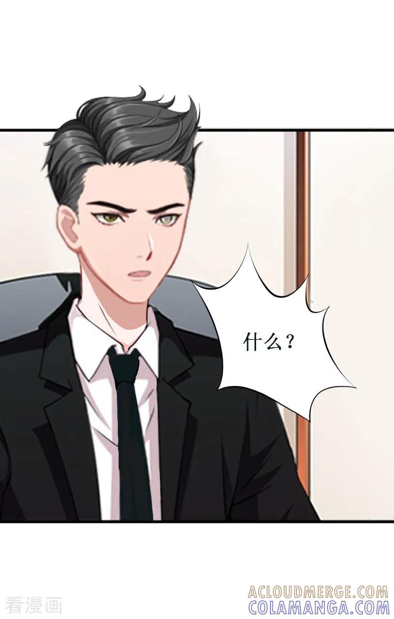 《二次热恋：我的竹马情人》第33话 七月跟我走吧！ 第25页