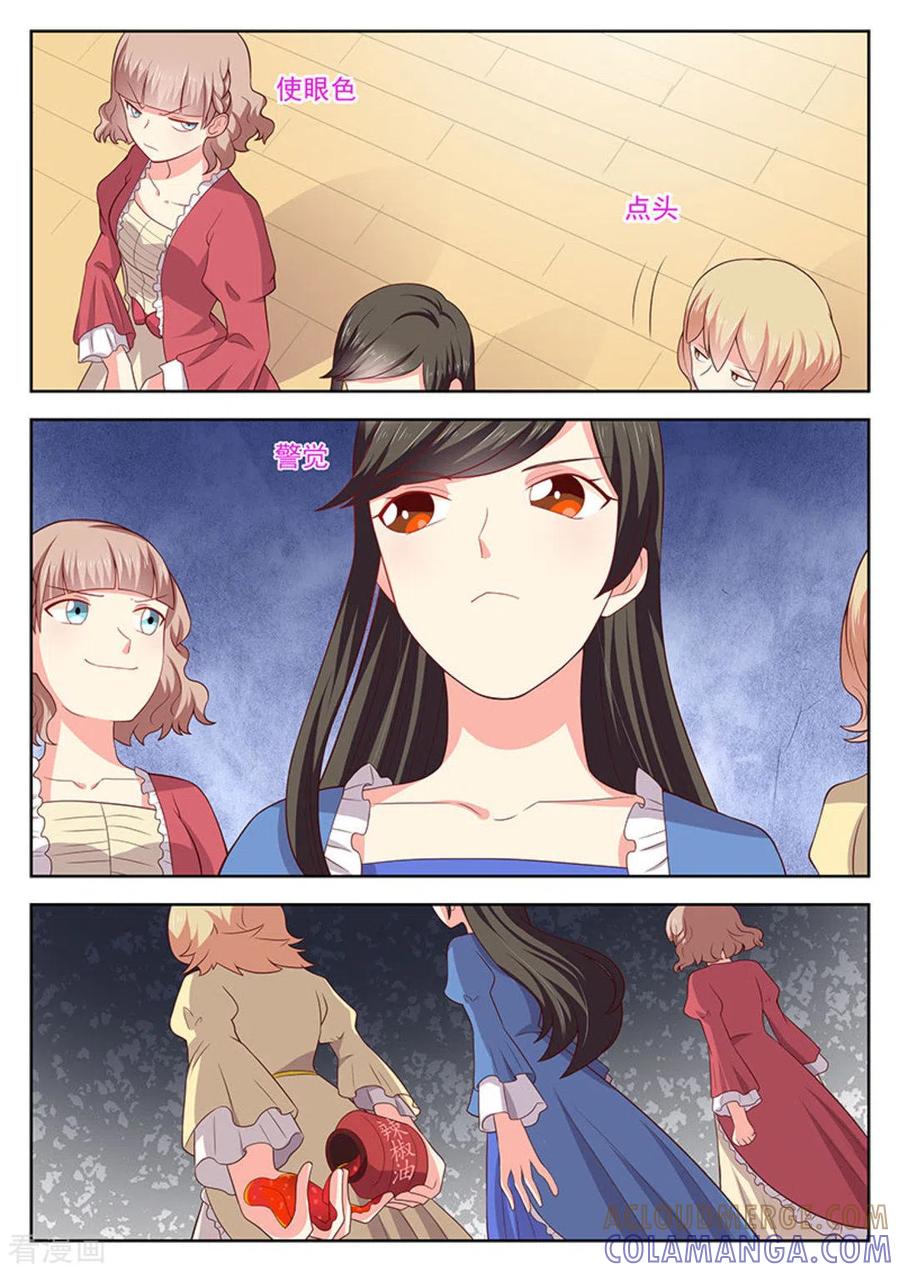 《HEY!TWINS少女》第33话 第12页