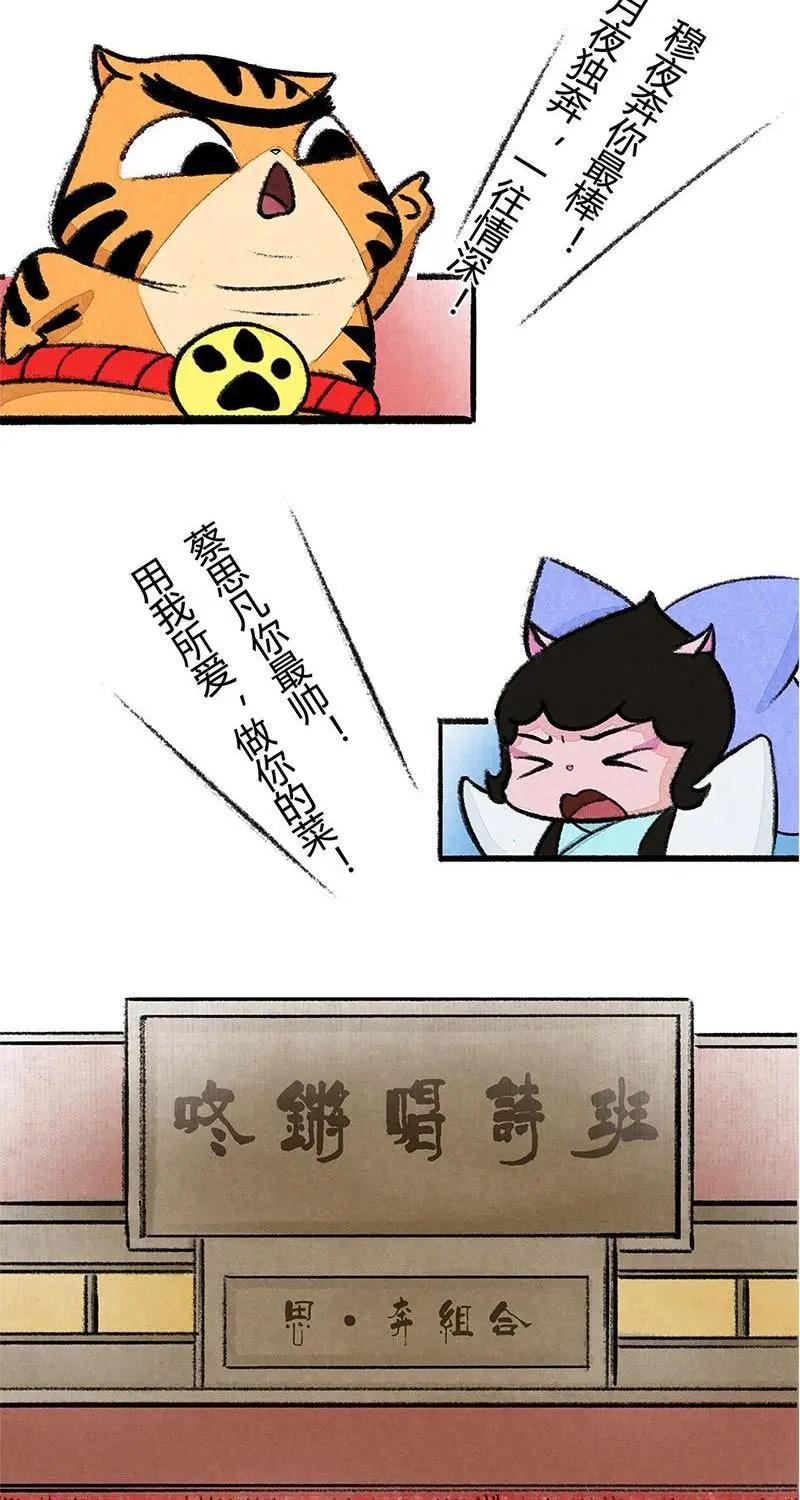 《京剧猫喵日常》第35话：星罗班应援团 第2页