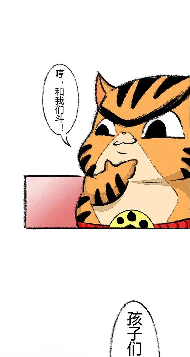《京剧猫喵日常》第35话：星罗班应援团 第8页