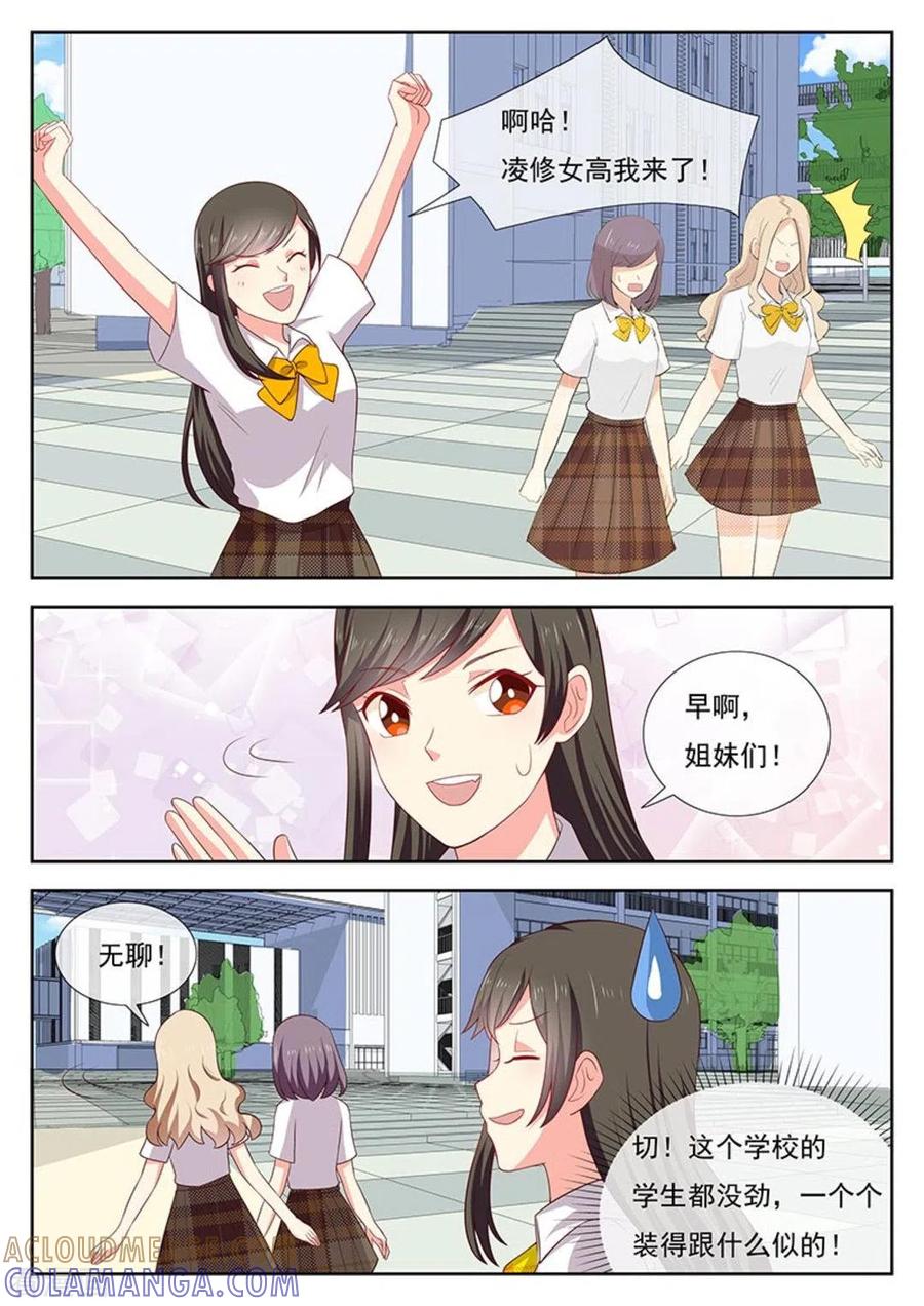 《HEY!TWINS少女》第33话 第2页