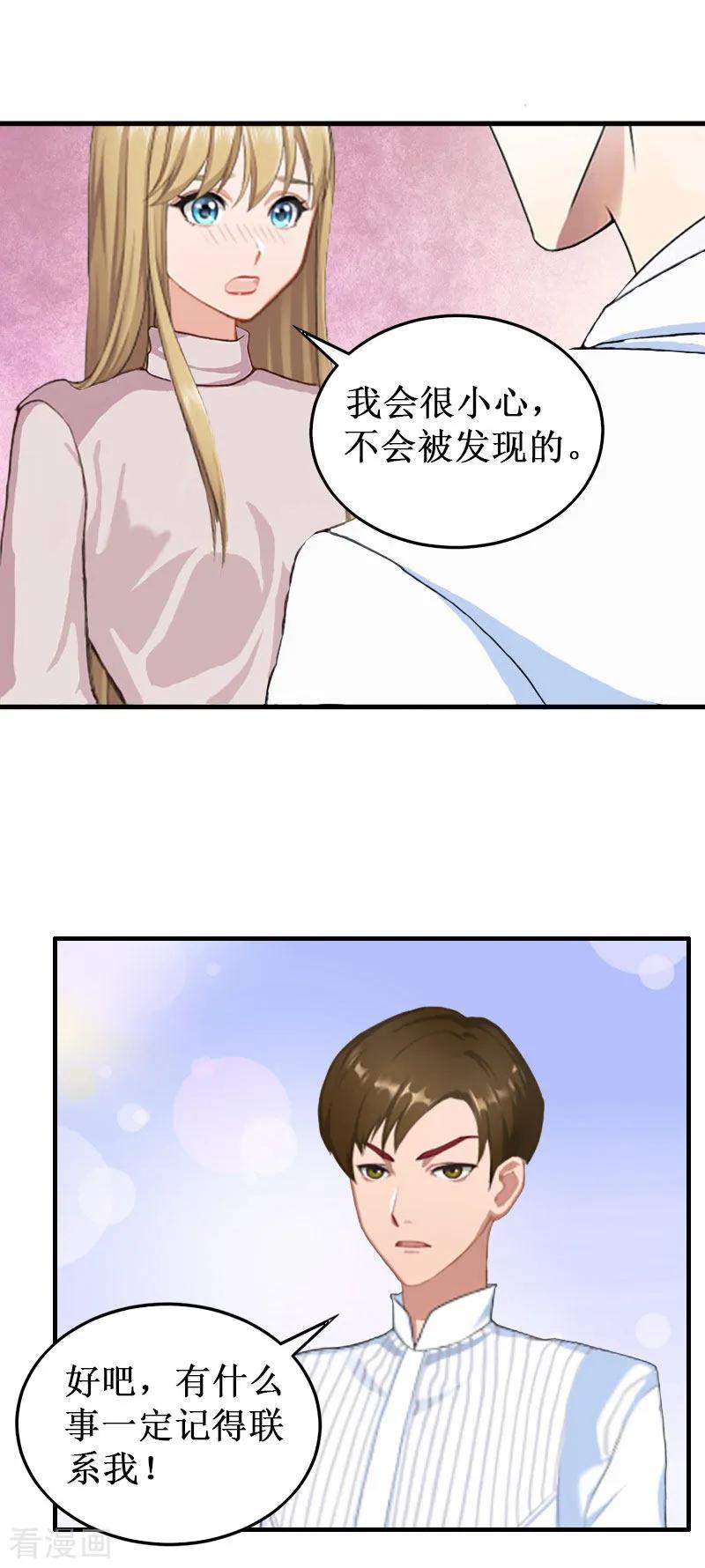《二次热恋：我的竹马情人》第33话 七月跟我走吧！ 第18页