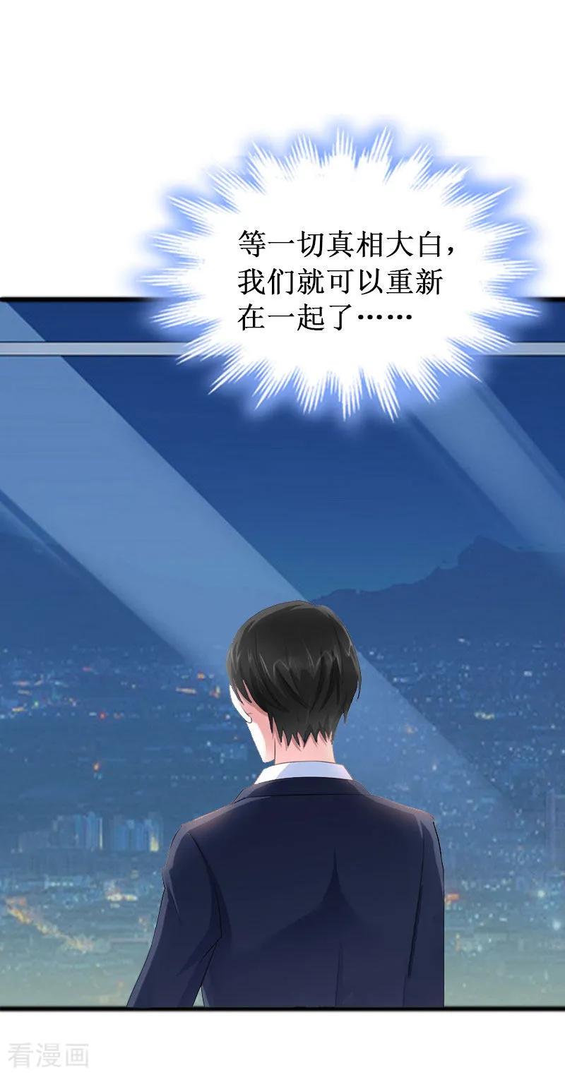 《二次热恋：我的竹马情人》第33话 七月跟我走吧！ 第32页