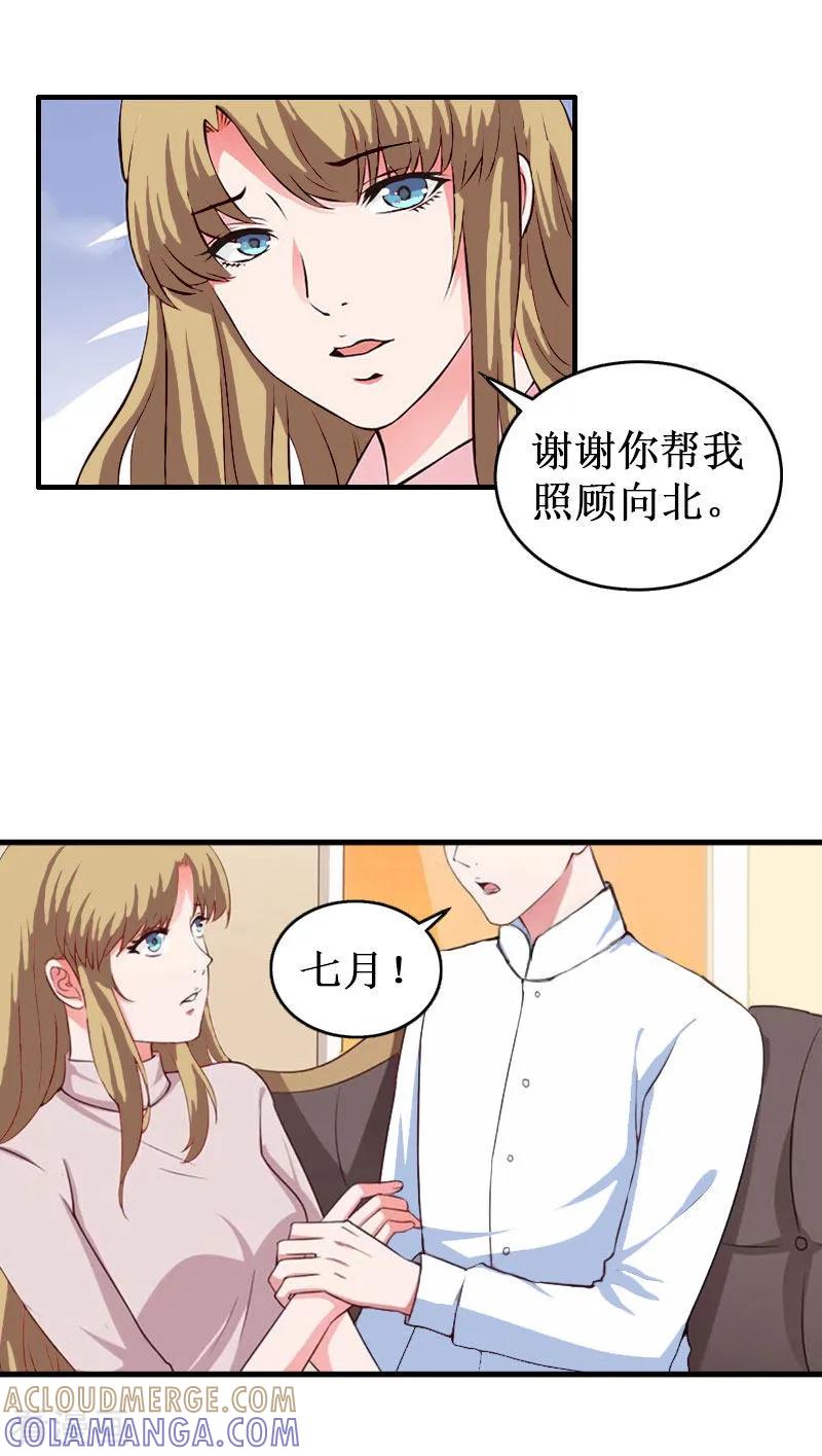 《二次热恋：我的竹马情人》第33话 七月跟我走吧！ 第9页