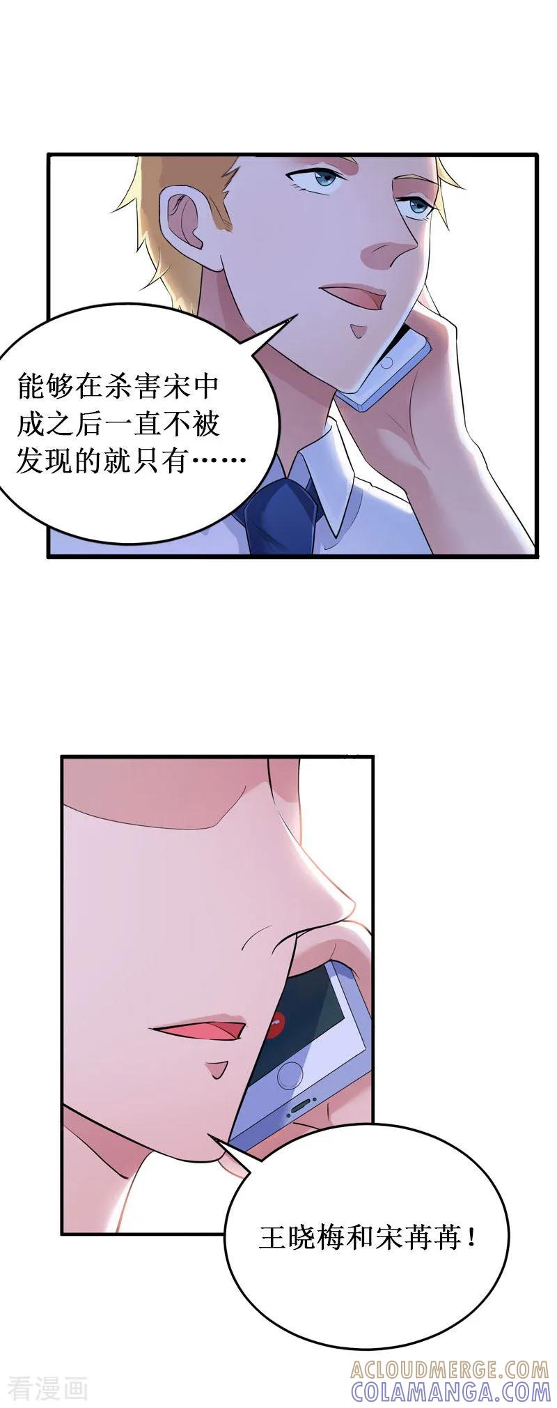 《二次热恋：我的竹马情人》第33话 七月跟我走吧！ 第37页