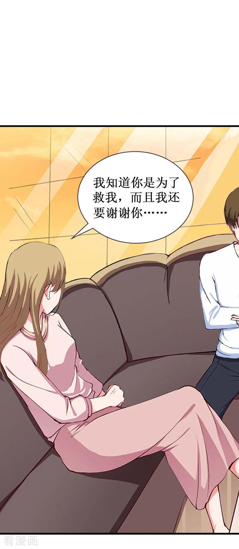 《二次热恋：我的竹马情人》第33话 七月跟我走吧！ 第8页