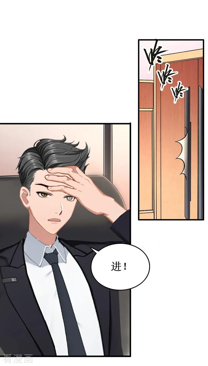 《二次热恋：我的竹马情人》第33话 七月跟我走吧！ 第22页