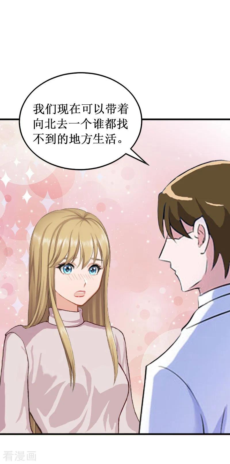 《二次热恋：我的竹马情人》第33话 七月跟我走吧！ 第12页