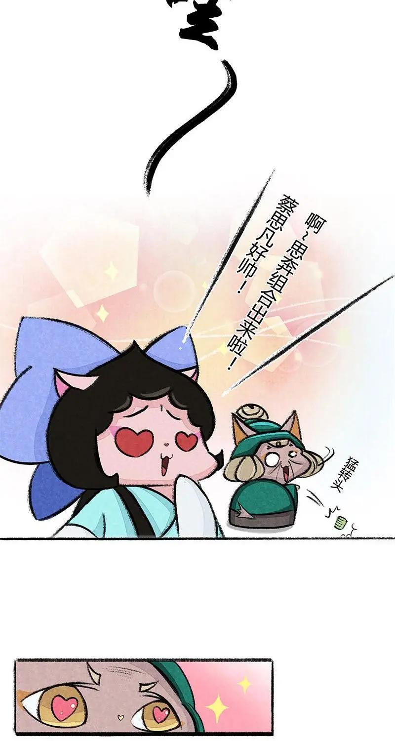 《京剧猫喵日常》第35话：星罗班应援团 第4页