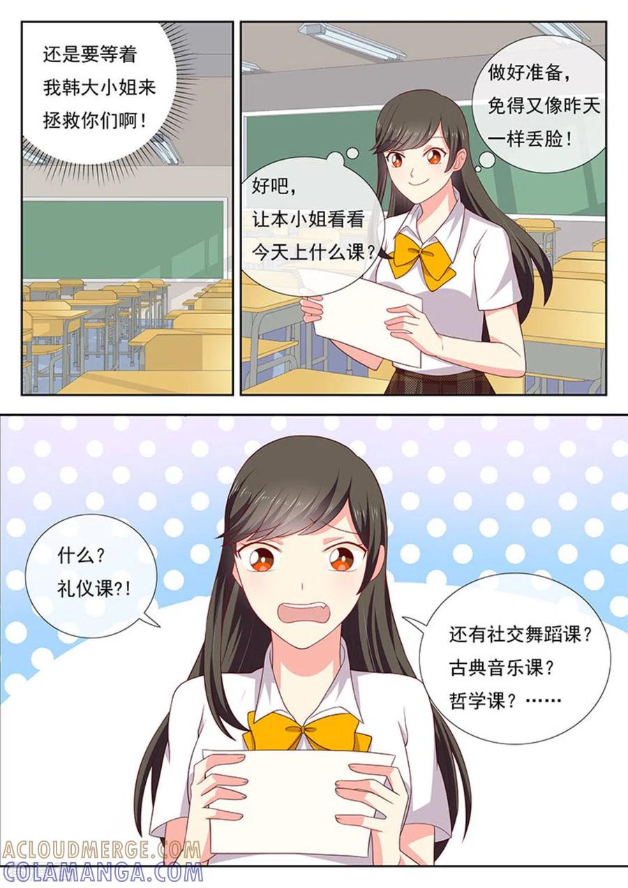《HEY!TWINS少女》第33话 第3页