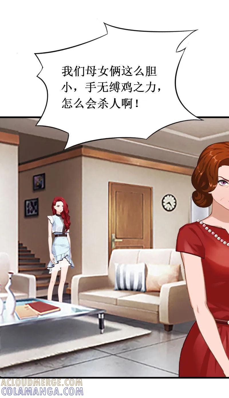 《二次热恋：我的竹马情人》第34话 假的宋中成！ 第13页