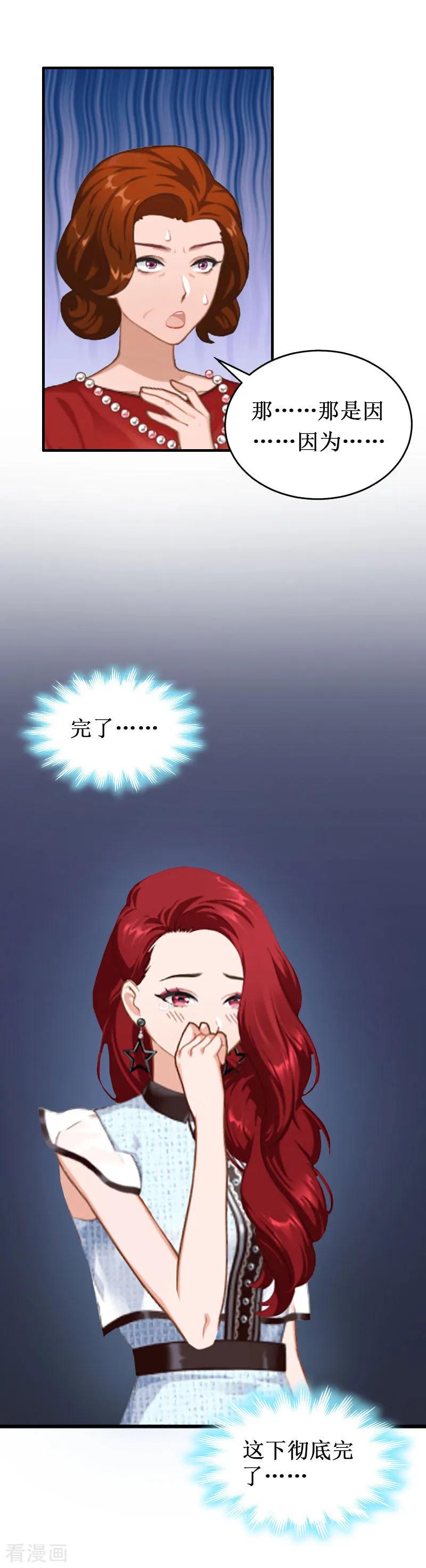 《二次热恋：我的竹马情人》第34话 假的宋中成！ 第30页