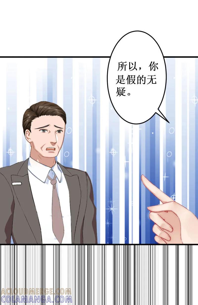 《二次热恋：我的竹马情人》第34话 假的宋中成！ 第23页