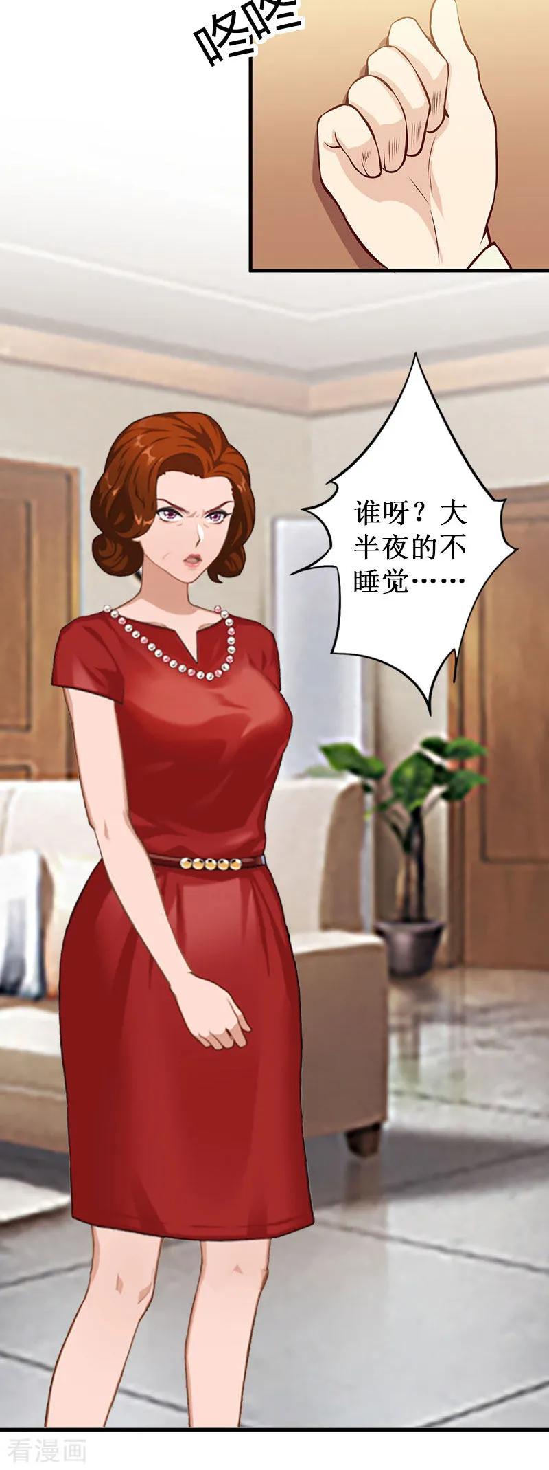 《二次热恋：我的竹马情人》第34话 假的宋中成！ 第8页