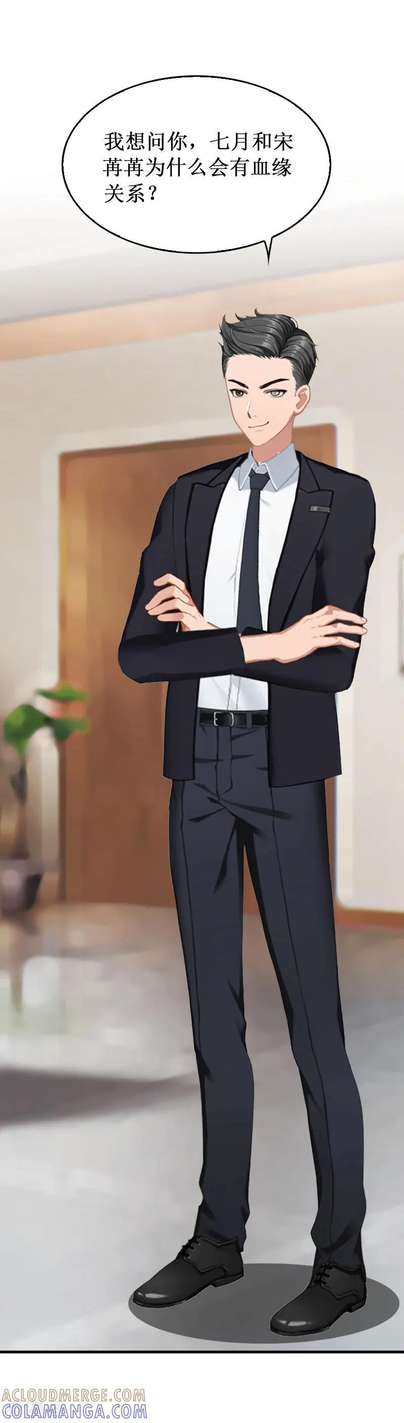 《二次热恋：我的竹马情人》第34话 假的宋中成！ 第29页