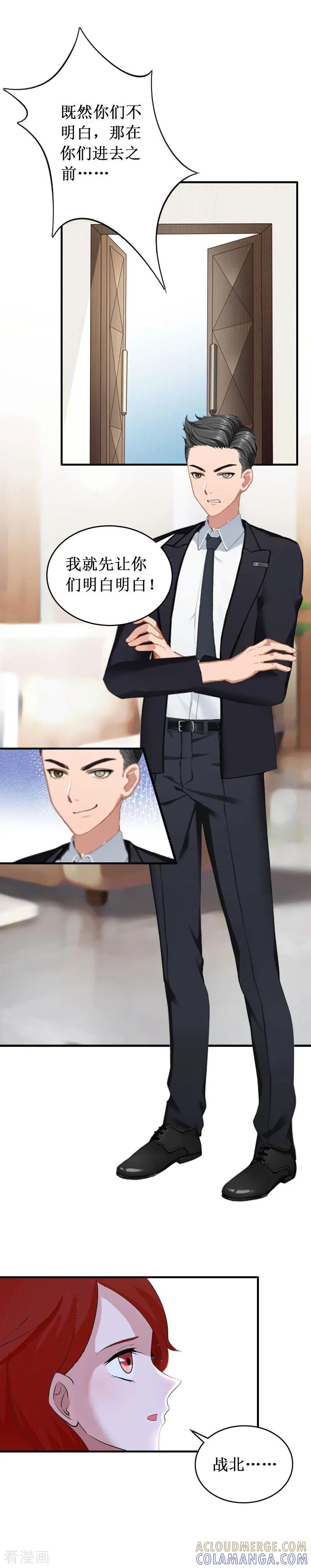 《二次热恋：我的竹马情人》第34话 假的宋中成！ 第17页