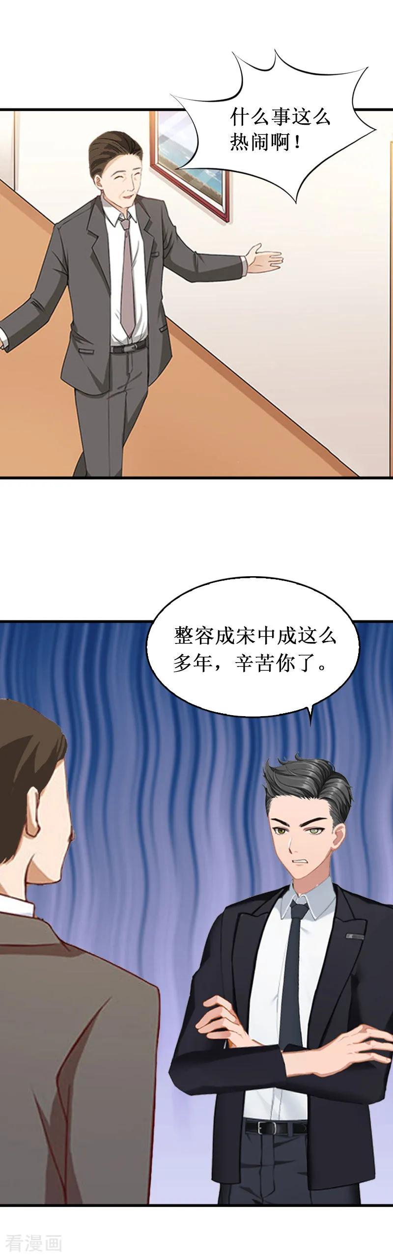《二次热恋：我的竹马情人》第34话 假的宋中成！ 第18页