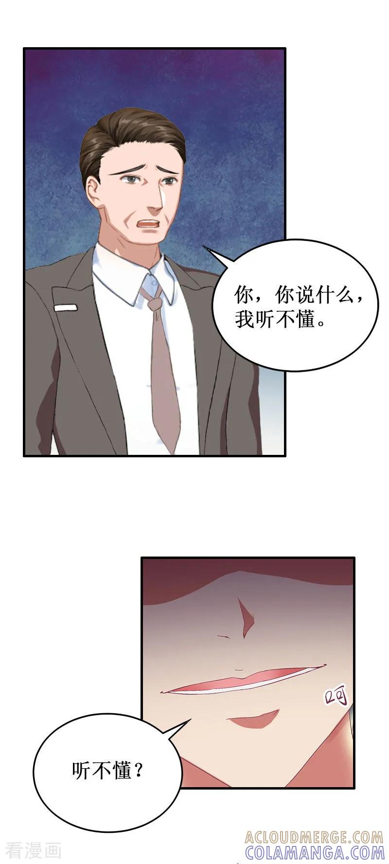 《二次热恋：我的竹马情人》第34话 假的宋中成！ 第19页