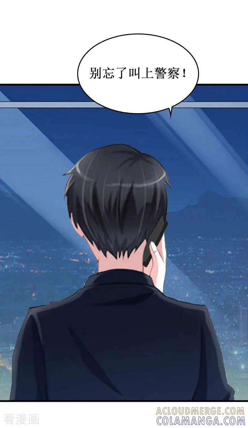 《二次热恋：我的竹马情人》第34话 假的宋中成！ 第5页