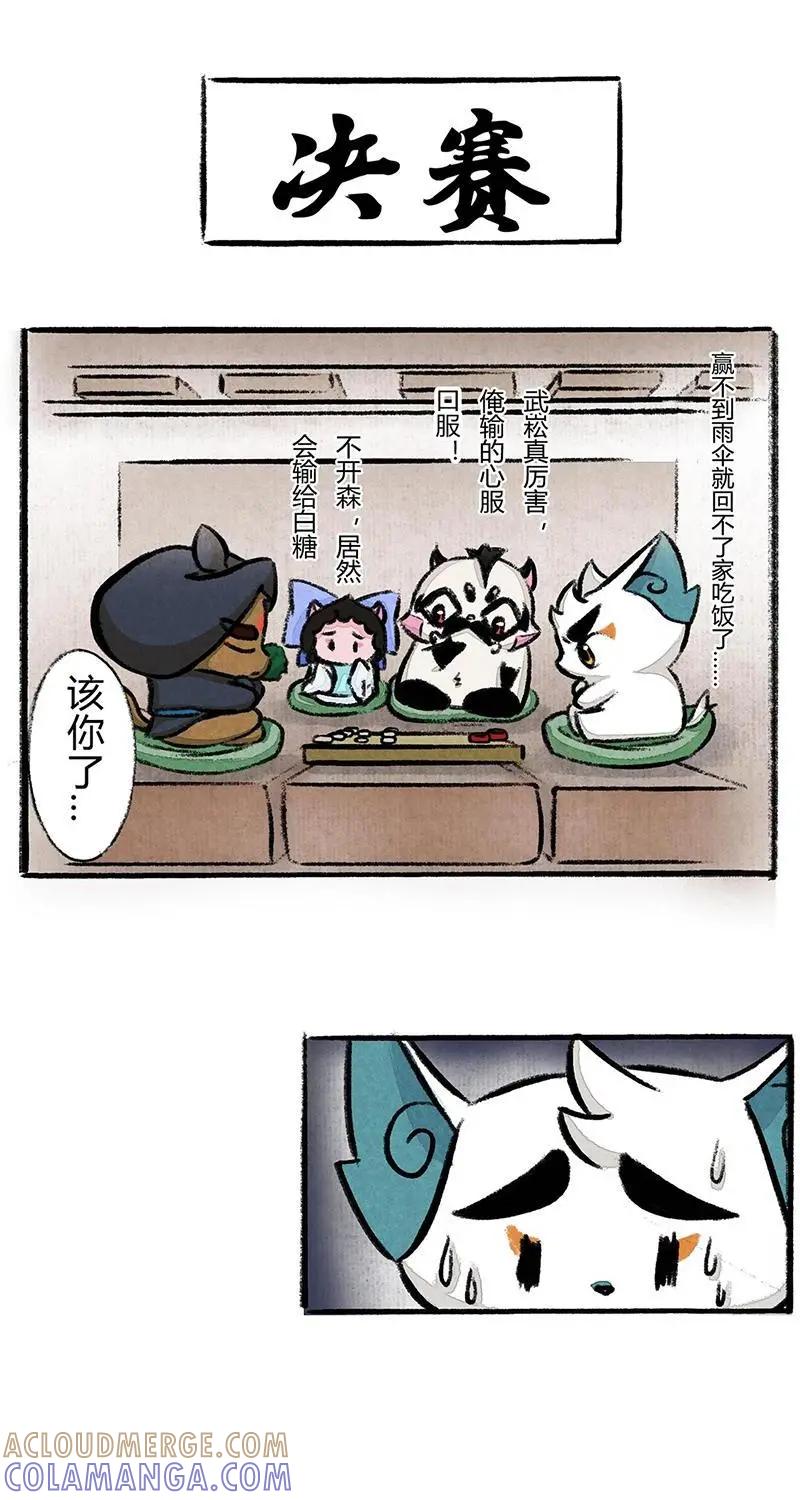 《京剧猫喵日常》第36话：雨中赌伞 第3页
