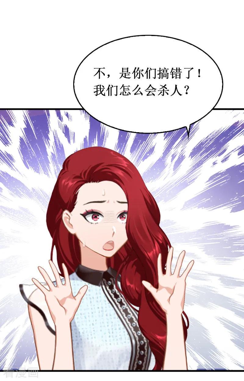 《二次热恋：我的竹马情人》第34话 假的宋中成！ 第16页