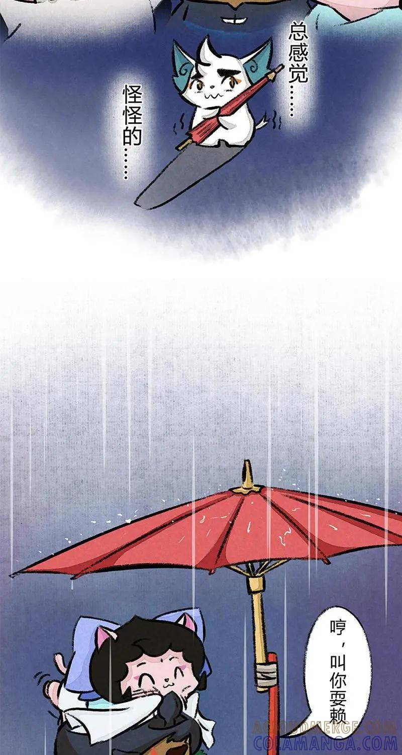 《京剧猫喵日常》第36话：雨中赌伞 第12页