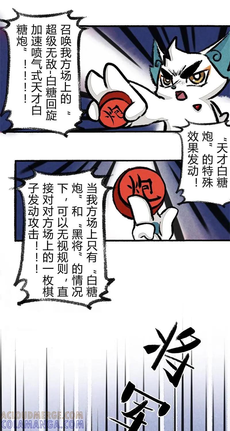 《京剧猫喵日常》第36话：雨中赌伞 第7页