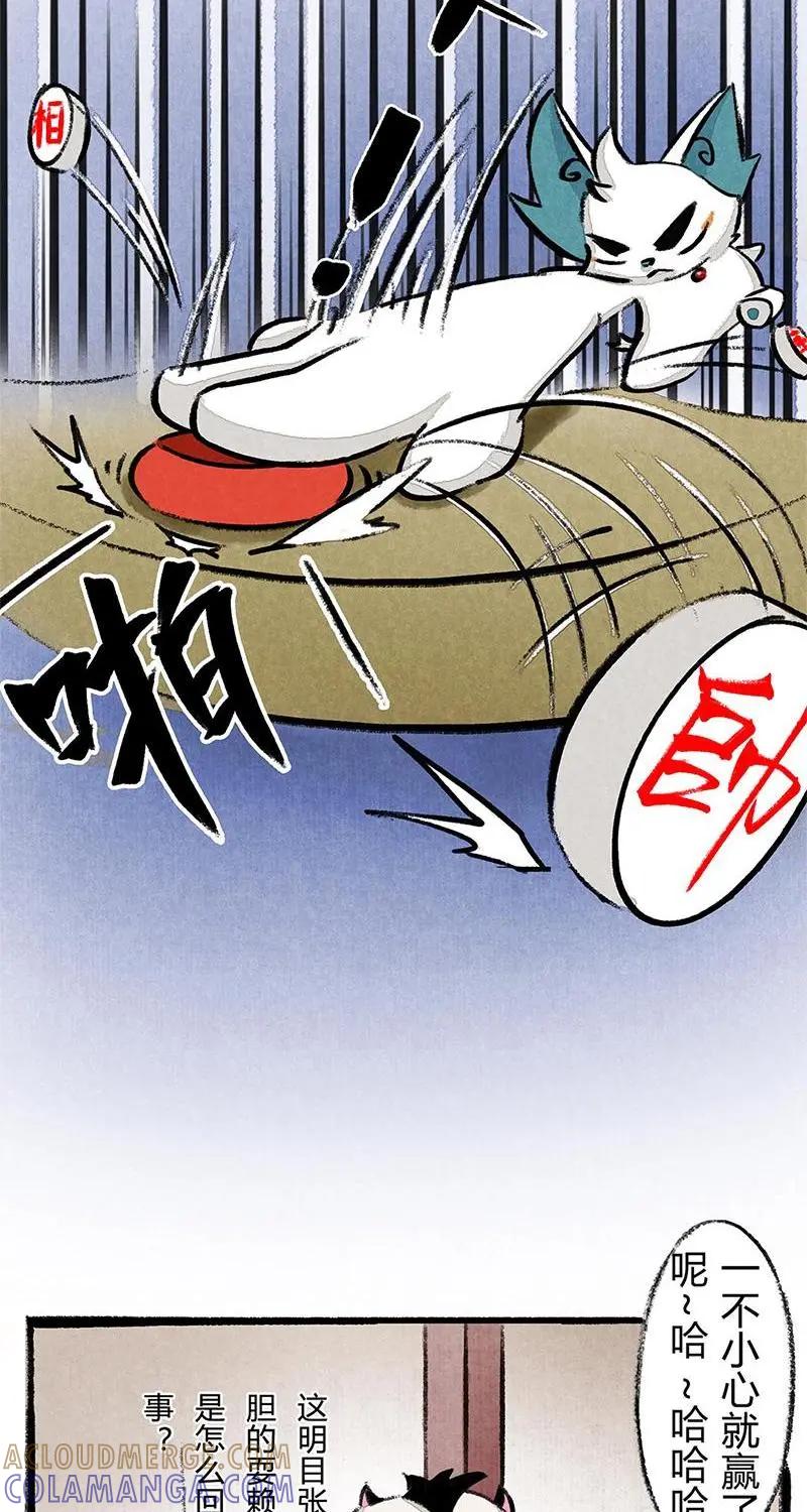《京剧猫喵日常》第36话：雨中赌伞 第8页