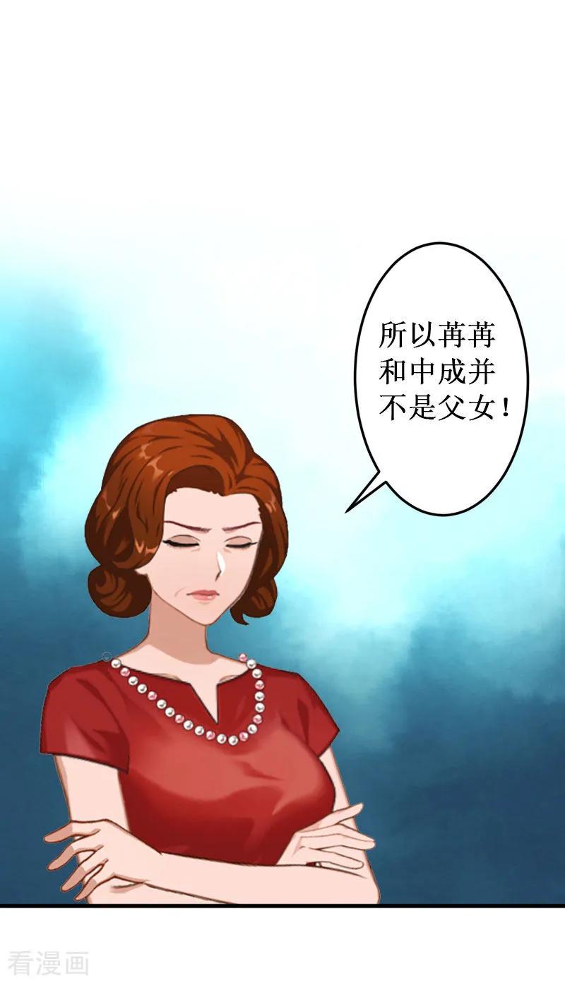 《二次热恋：我的竹马情人》第34话 假的宋中成！ 第26页