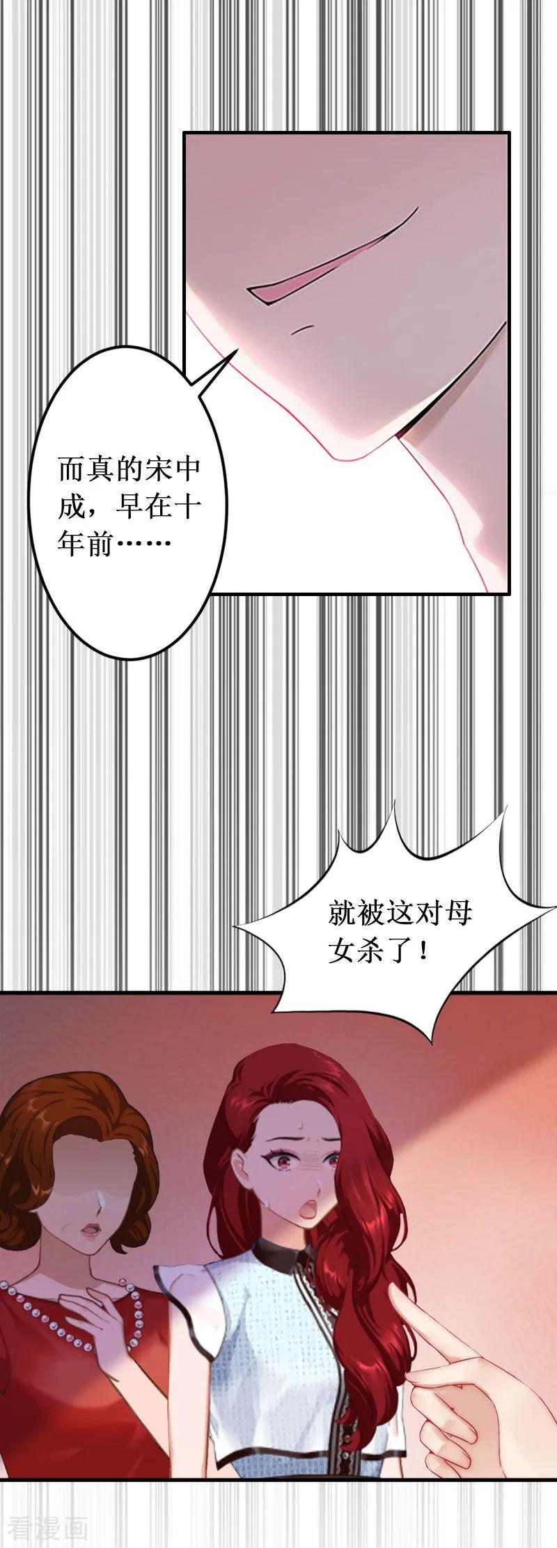 《二次热恋：我的竹马情人》第34话 假的宋中成！ 第24页