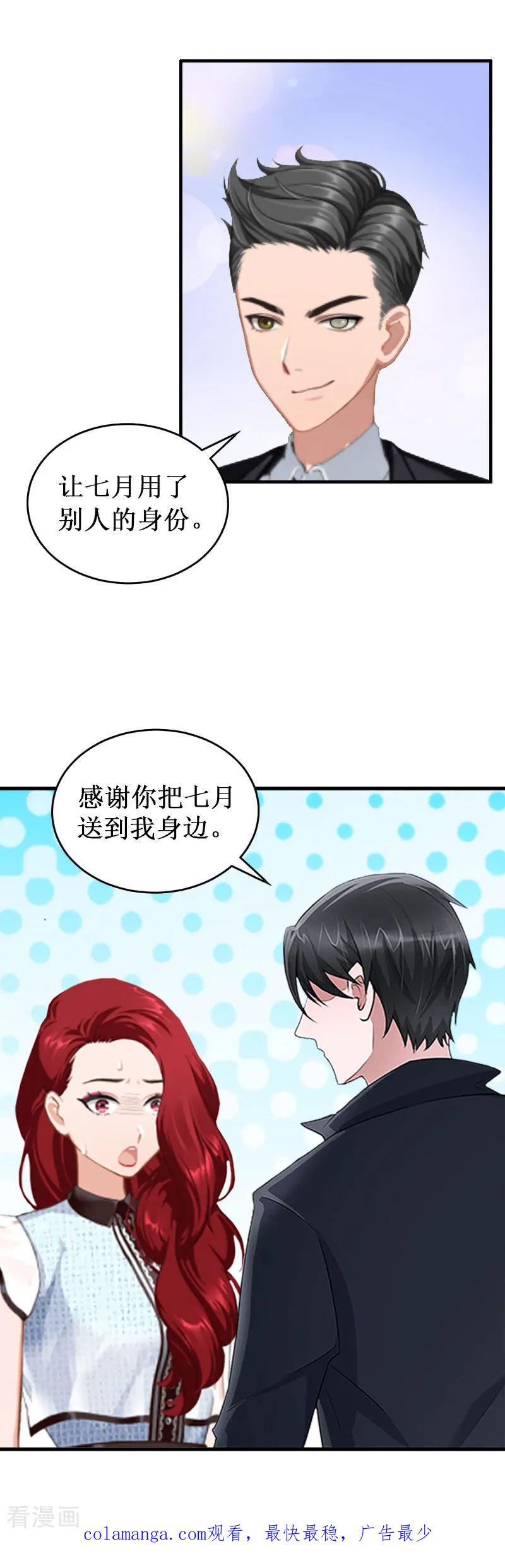 《二次热恋：我的竹马情人》第34话 假的宋中成！ 第32页