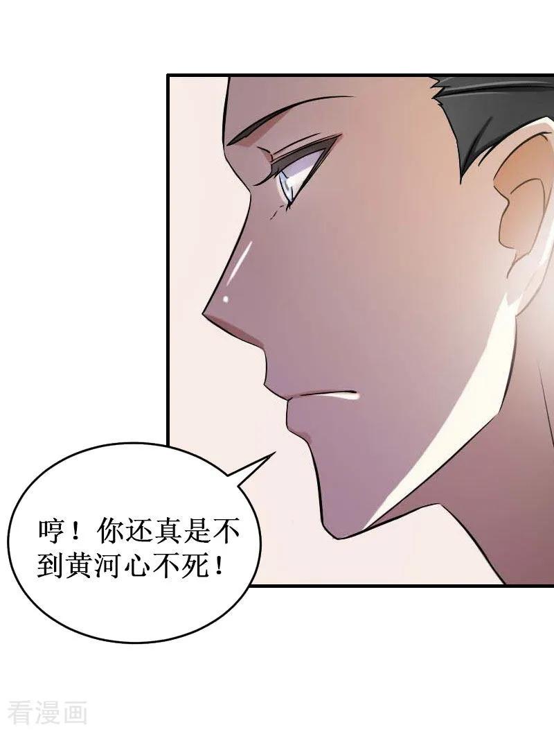 《二次热恋：我的竹马情人》第34话 假的宋中成！ 第28页