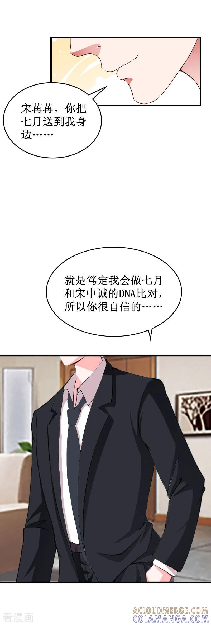 《二次热恋：我的竹马情人》第34话 假的宋中成！ 第31页