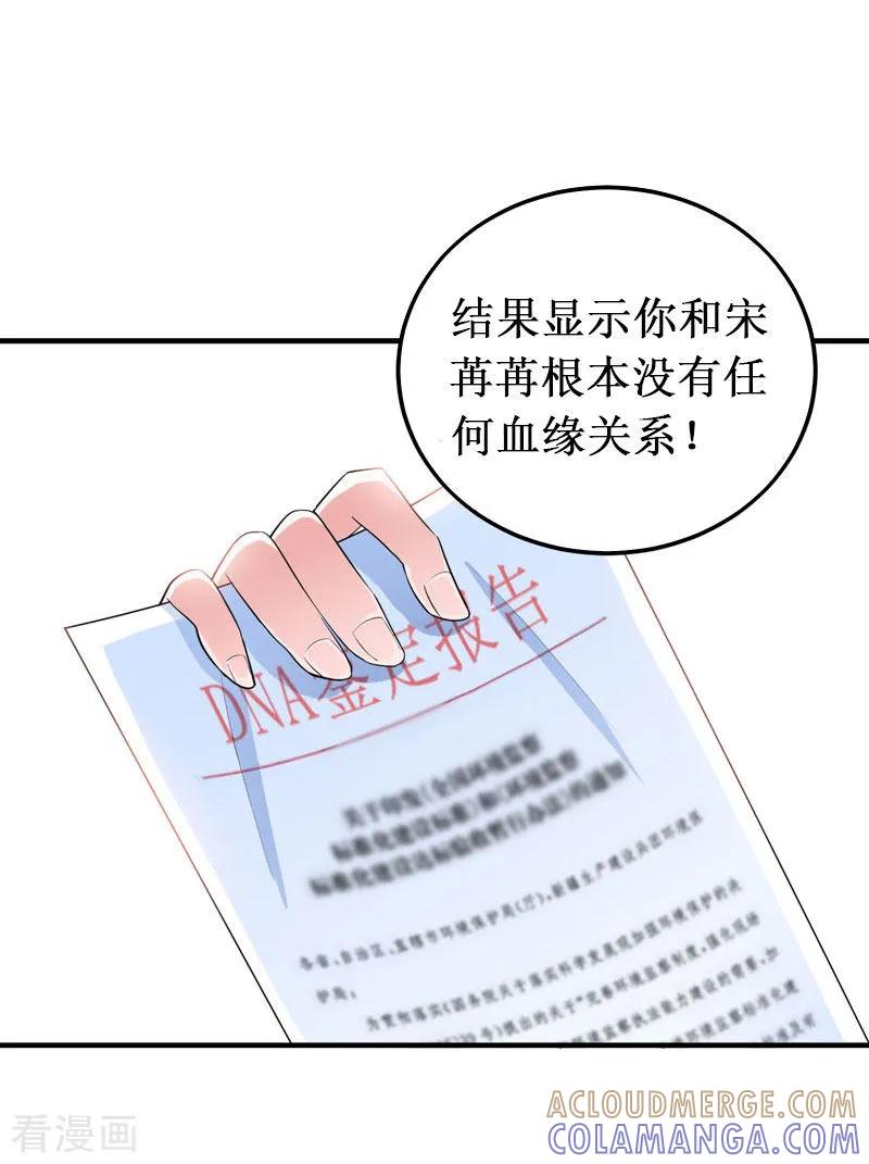 《二次热恋：我的竹马情人》第34话 假的宋中成！ 第21页