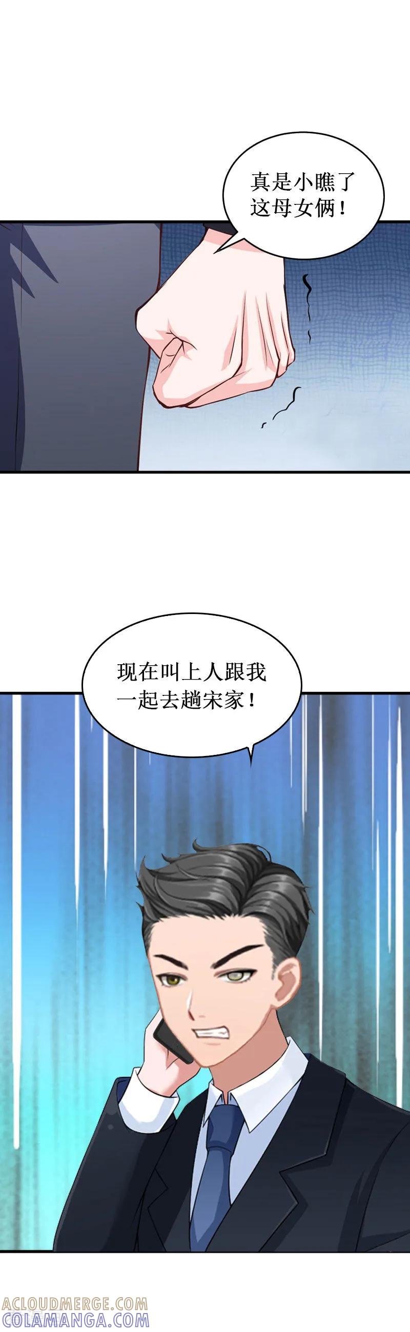 《二次热恋：我的竹马情人》第34话 假的宋中成！ 第3页