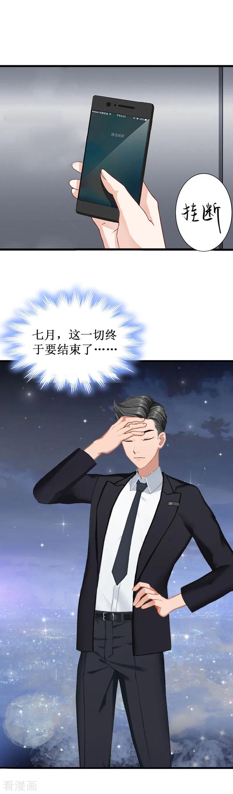 《二次热恋：我的竹马情人》第34话 假的宋中成！ 第6页
