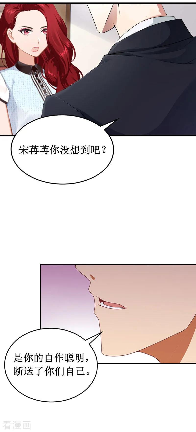 《二次热恋：我的竹马情人》第35话 真相大白 第6页
