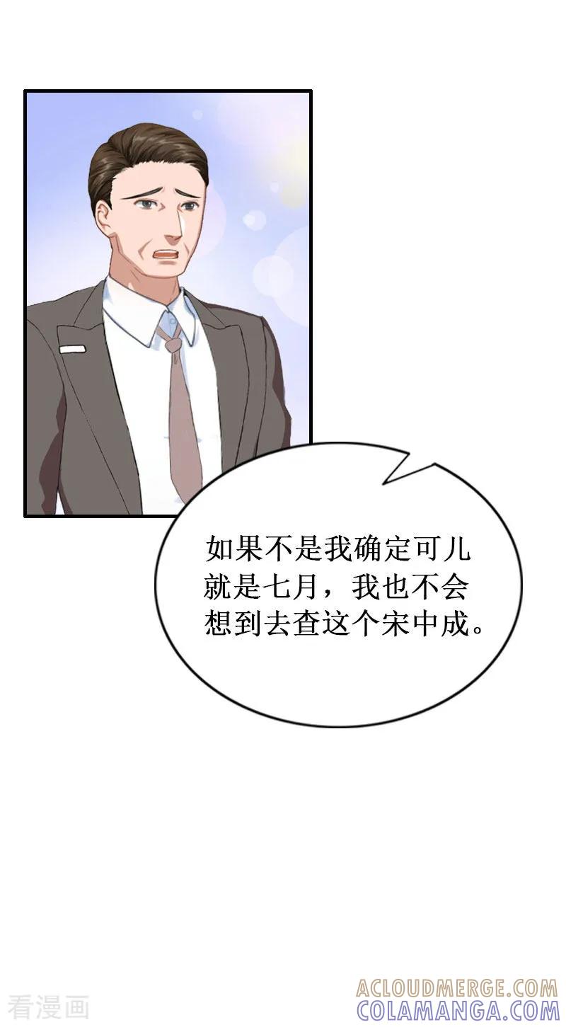 《二次热恋：我的竹马情人》第35话 真相大白 第5页