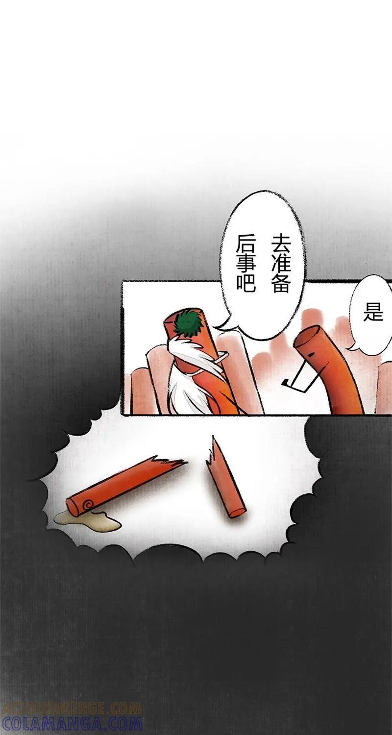 《京剧猫喵日常》第37话：哨棒铁王座 第3页