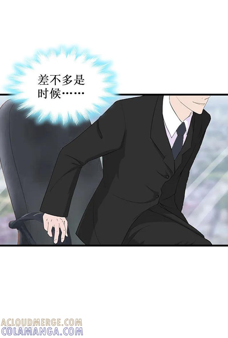 《二次热恋：我的竹马情人》第35话 真相大白 第15页