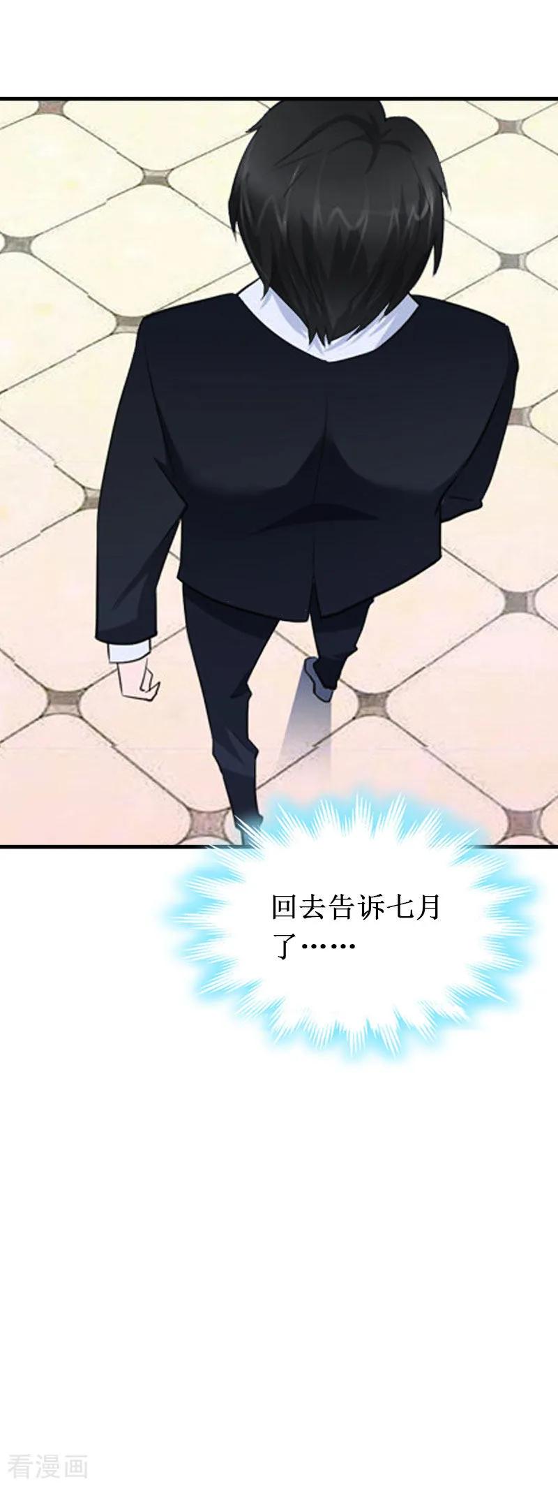《二次热恋：我的竹马情人》第35话 真相大白 第16页