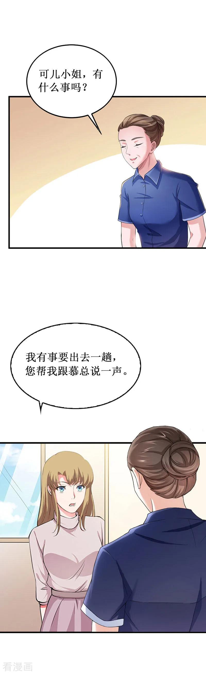 《二次热恋：我的竹马情人》第35话 真相大白 第18页