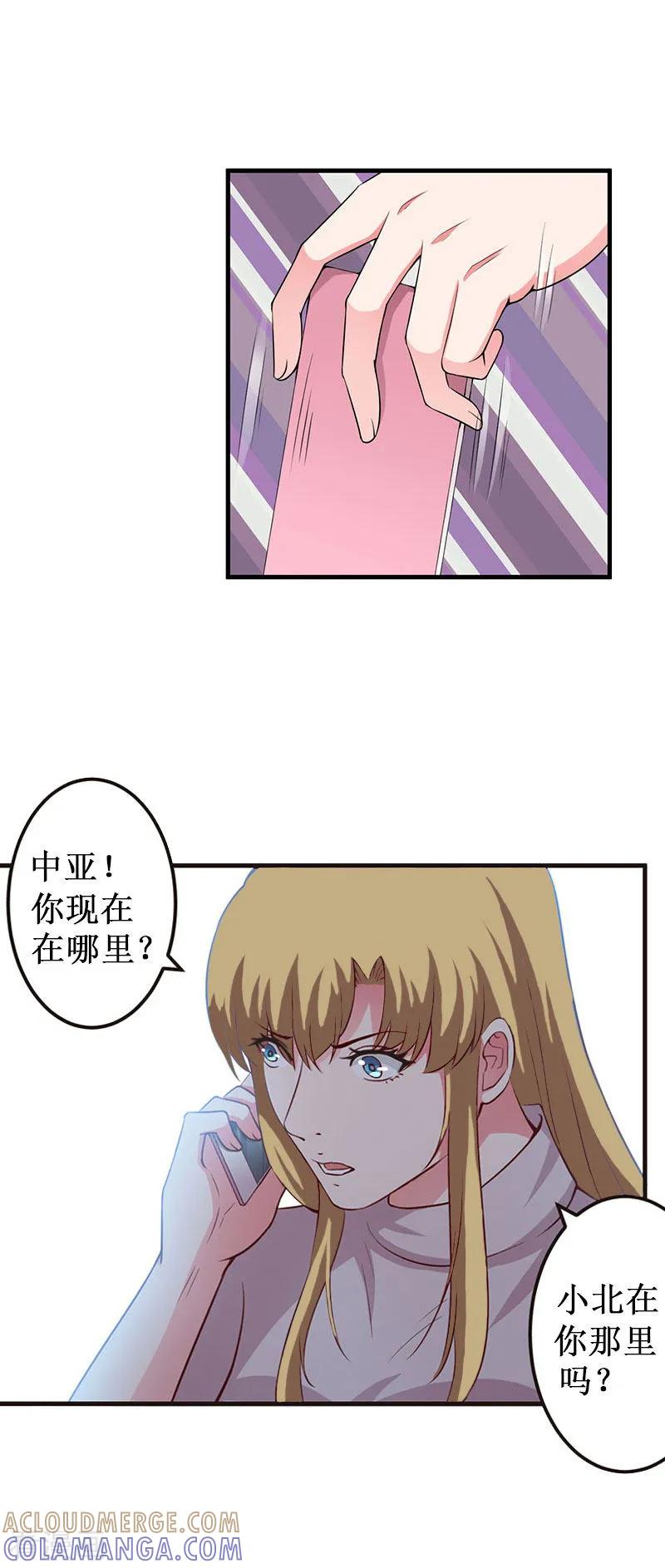《二次热恋：我的竹马情人》第35话 真相大白 第29页