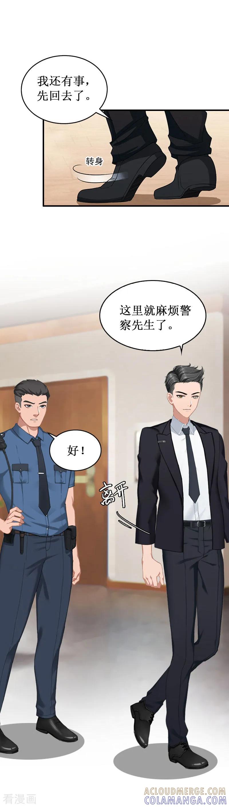 《二次热恋：我的竹马情人》第35话 真相大白 第11页