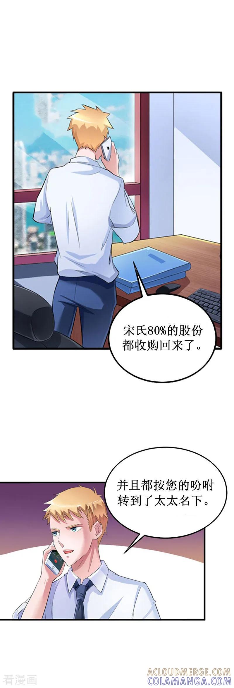 《二次热恋：我的竹马情人》第35话 真相大白 第13页