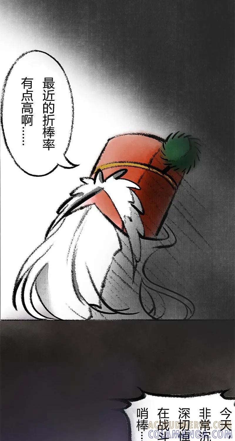 《京剧猫喵日常》第37话：哨棒铁王座 第4页