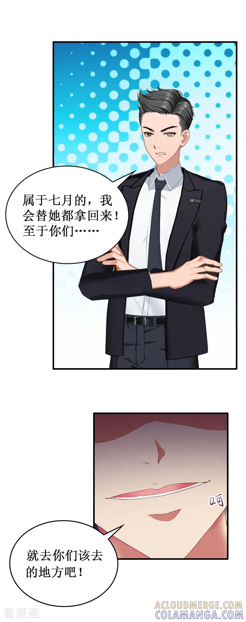 《二次热恋：我的竹马情人》第35话 真相大白 第7页