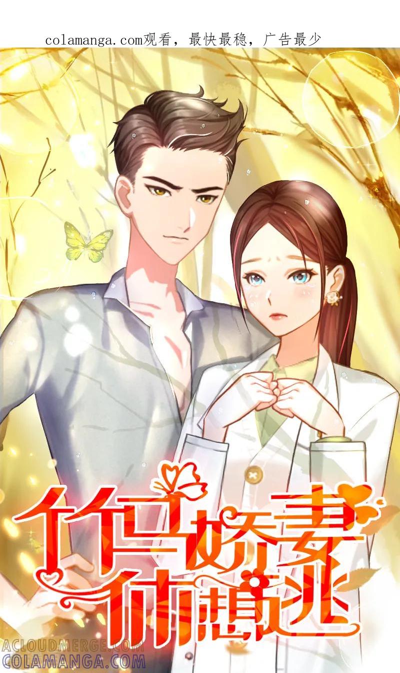 《二次热恋：我的竹马情人》第35话 真相大白 第1页